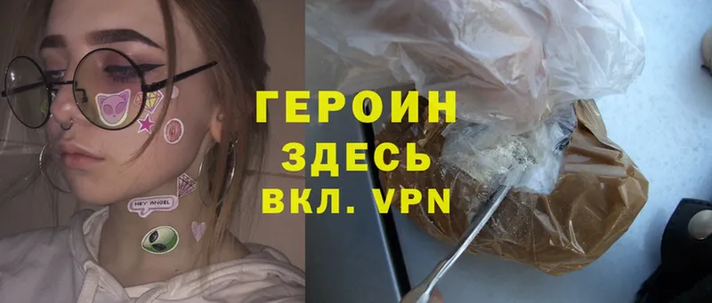 ГЕРОИН Heroin Балахна